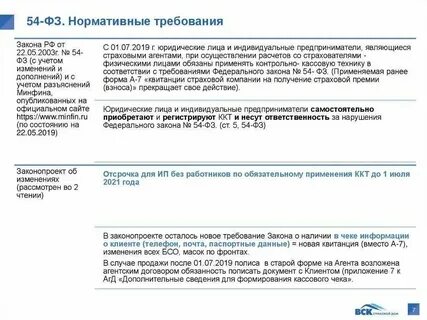 Реализация 54 фз