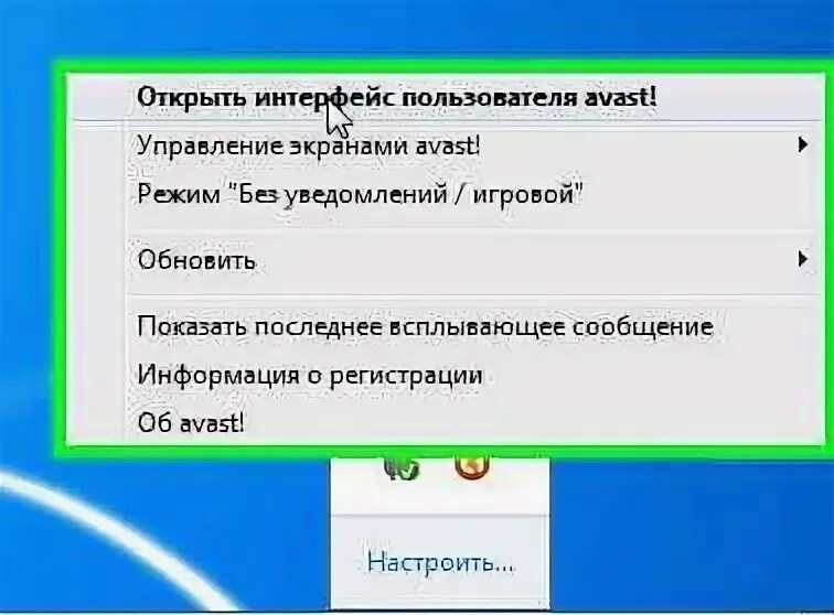 Опция открытый. Открыть Интерфейс. Avast не открывает Интерфейс. Аваст настройки.