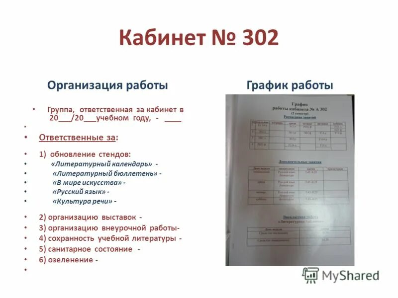 302 Кабинет. Коллекторы 302 кабинет. 302 Кабинет Политех. Стенд литературный календарь в библиотеке.