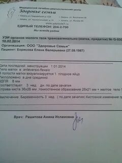 Заключение беременности 3 недели