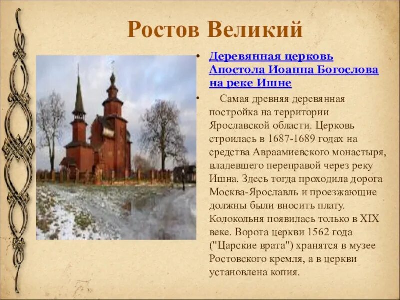 Ростов великий золотое кольцо россии 3 класс. Ростов Великий проект. Презентация о Ростове Великом. Города золотого кольца России Ростов Великий. Ростов Великий достопримечательности презентация.