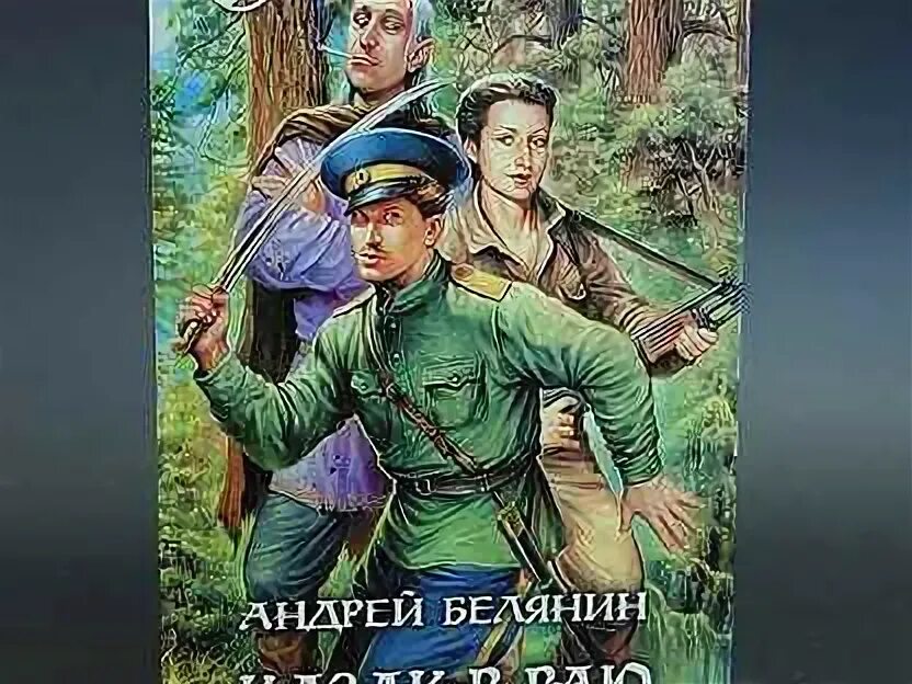 Аудиокнига белянина оборотный город. Аудиокнига белянина оборотный город. Аудиокнига белянина оборотный город. Аудиокнига белянина оборотный город. Белянин а.