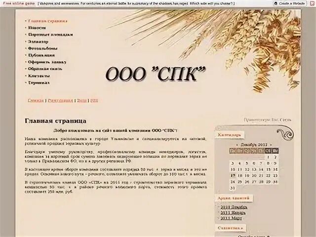 Оао спк