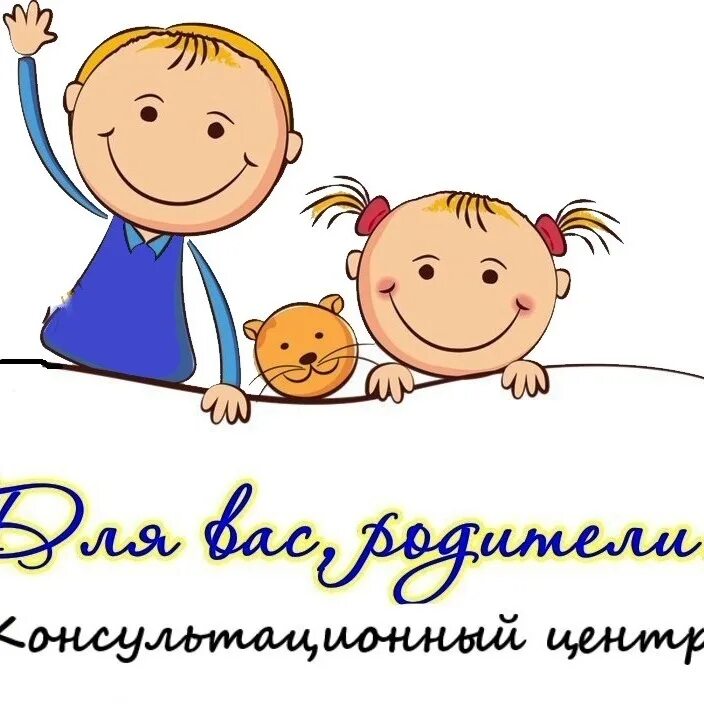 Название консультационного пункта в доу. Консультационный центр в доу. Консультационный центр консультации. Консультационный центр консультации. Консультационный центр консультации.