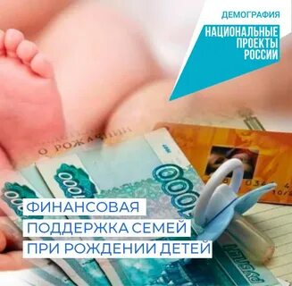 Финансовая поддержка семьям с детьми