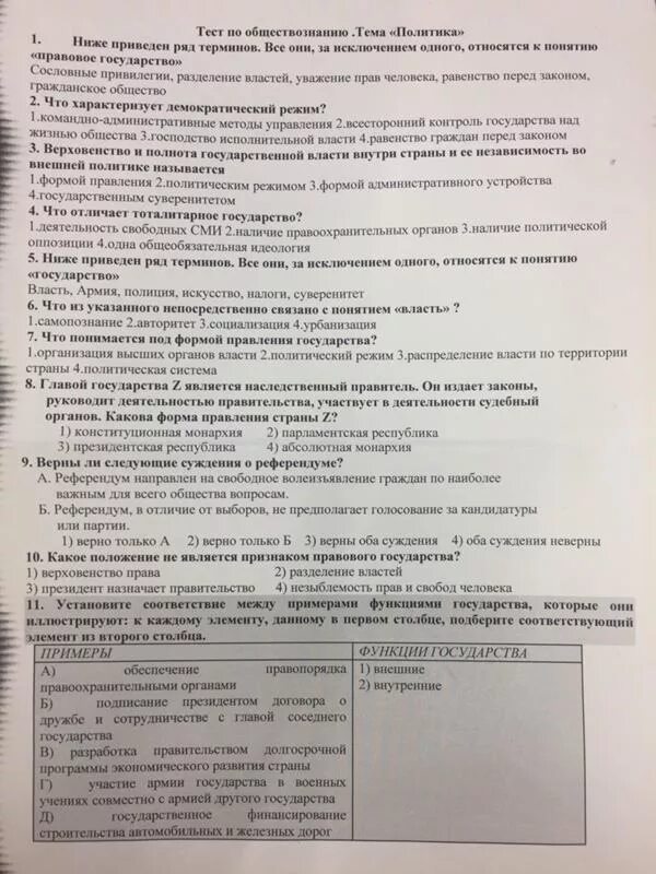 Тест по обществознанию 6 класс мир политики. Обществознание 9 класс тесты. Контрольная по обществознанию 9 класс. Тест по обществознанию политика. Обществознание 9 класс зачёт по теме политика.