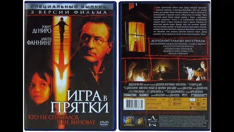 Игра в ПРЯТКИ Постер. Игра в прятки 2005 отзывы