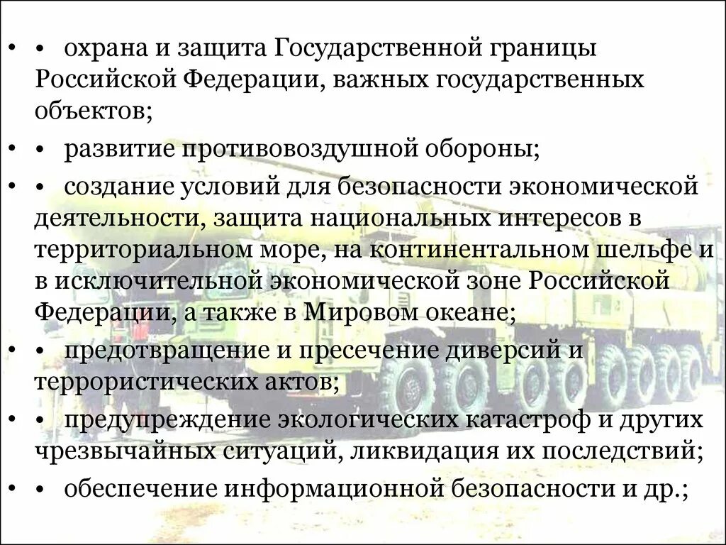 A оборона и безопасность б разграничение. Защита государственной границы Российской Федерации. Защита и охрана государственной границы. Структура охраны государственной границы. Государственные границы защиты Россией.