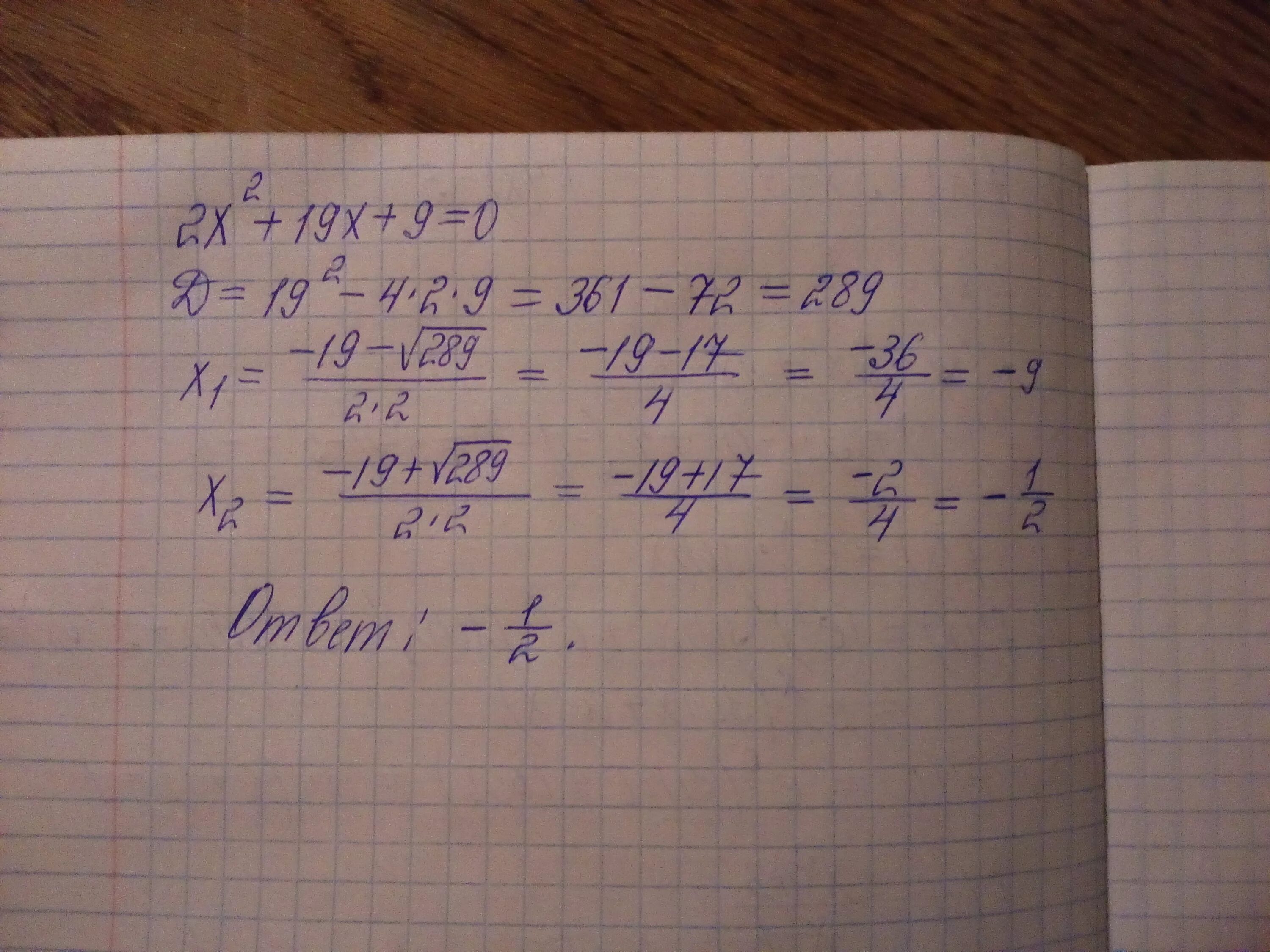Реши уравнение х 19 ответ. 2х2-19х+9=0. Решение уравнения 2х во второй -9х+4=0. Х2+9х=0. -Х/2+11х+19=0.