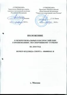 Как оформлять положение