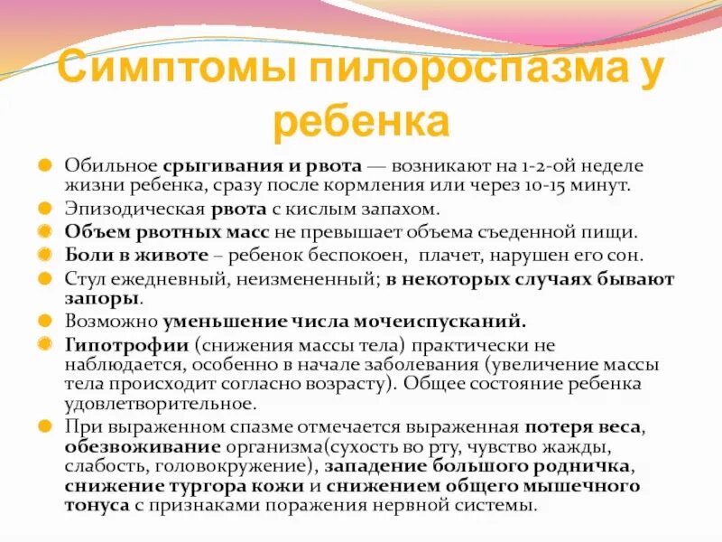 Почему ребенок срыгивает фонтаном после