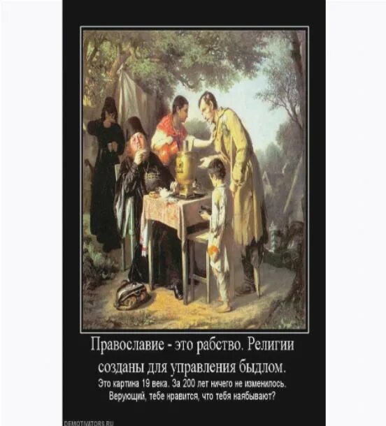 Православные ползут. Почему в христианстве рабы. Раб божий православие. Христианская религия рабов. Христианство религия рабов.