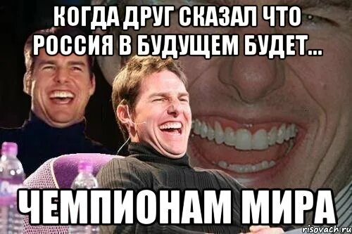 Мир когда мем. Мир когда мем