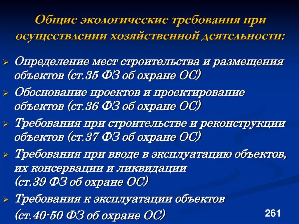 Перечислите виды природопользования. Основные формы и типы природопользования. Экологизация хозяйственной деятельности это. Хозяйственная деятельность в экологическом праве. Экологическое законодательство вывод.