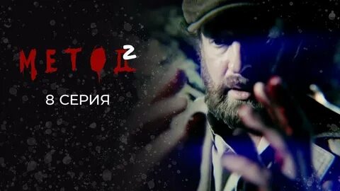 Метол 2
