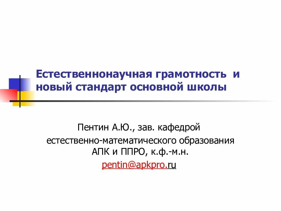 Естественно научная грамотность 4 класс. Естественнонаучная грамотность. Структура естественнонаучной грамотности. Естественнонаучная грамотность 8 класс. Естественнонаучная грамотность картинки.