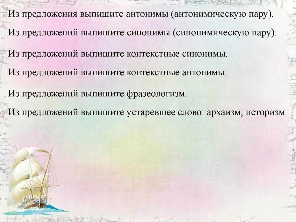 Из предложения 17 выпишите контекстные антонимы. Предложения с синонимами и антонимами. Пять предложений с синонимами. Предложения из антонимов. Предложения с антонимами примеры.