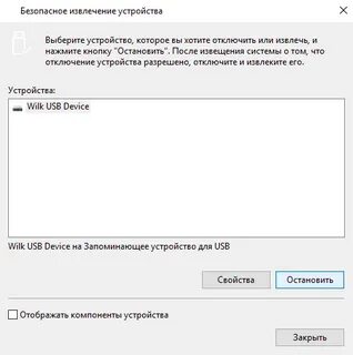 Безопасное извлечение windows