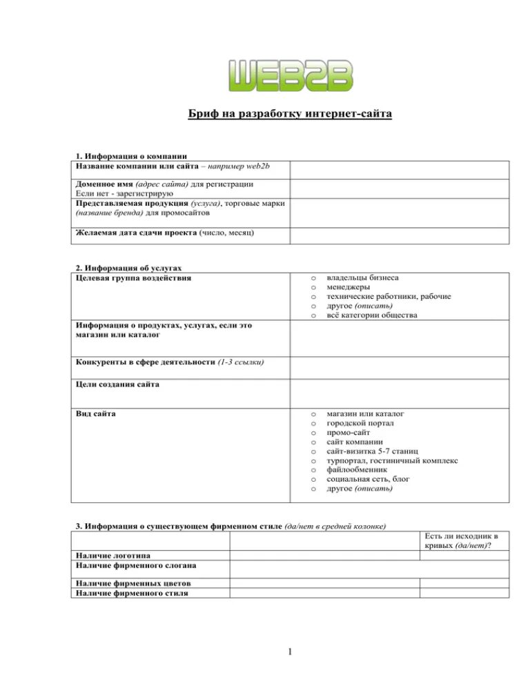 Бриф для создания сайта. Бриф документ. Бриф на разработку сайта пример. Анкета бриф для сайта. Бриф анкета.
