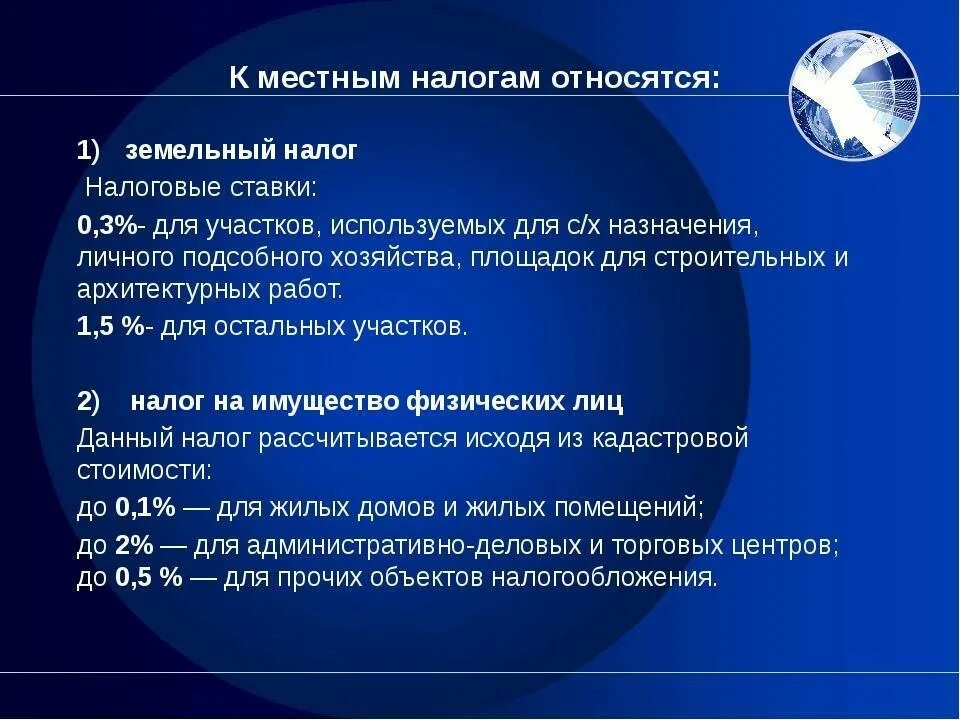 Местные налоги в налоговой системе