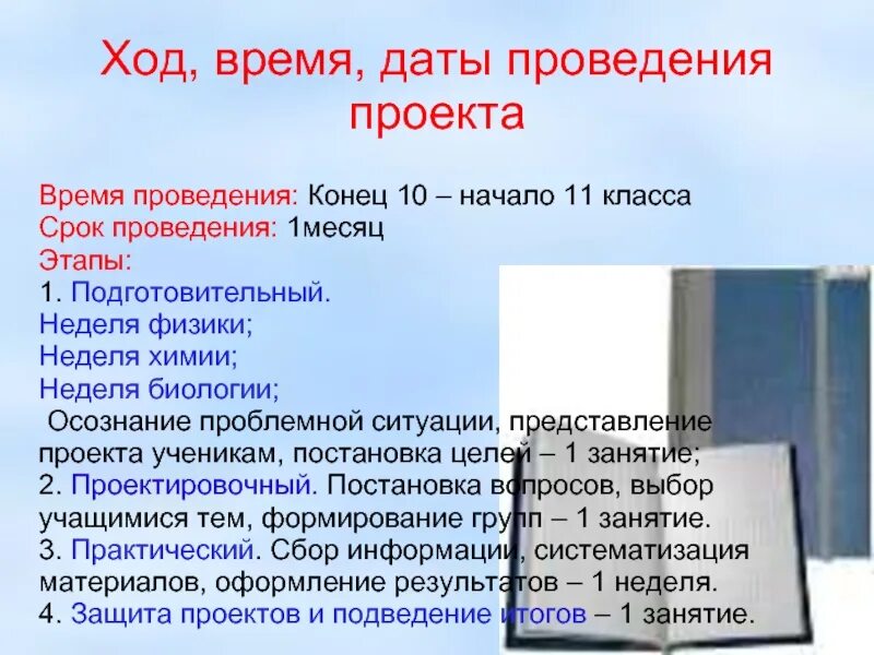 Презентация итоговый проект 10 класс Shtampik.com