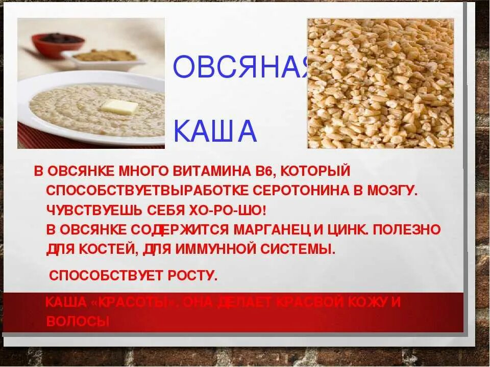 Овсяная каша витамины