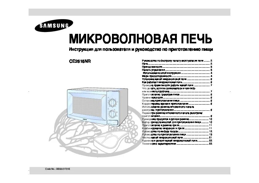 Инструкции свч. Samsung ce2618nr микроволновка. Микроволновка самсунг м7135. Микроволновая печь самсунг стр Старая модель инструкция. Микроволновая печь Samsung ce2815nr