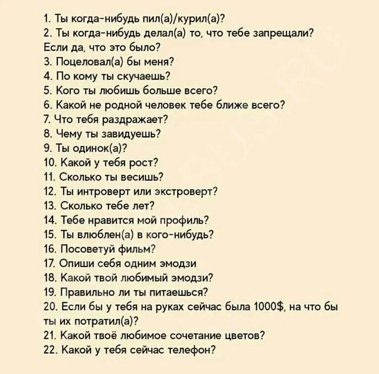 Какие вопросы задать девушке. Вопросы для подруги. Вопросы другу. Интересные вопросы. Как узнать любит тебя человек или нет