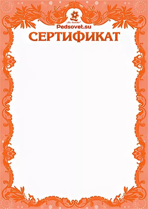 Сертификаты конкурса чтецов шаблоны. Сертификаты конкурса чтецов шаблоны