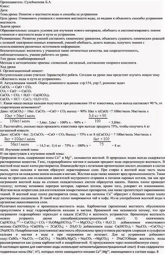 Химия 9 класс лабораторная работа жесткость воды