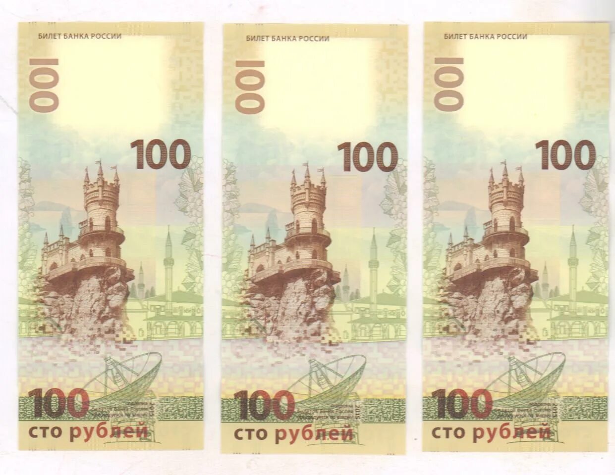 100 Рублей Крым КС. 1000 Рублей Крым. Цена купюры крым