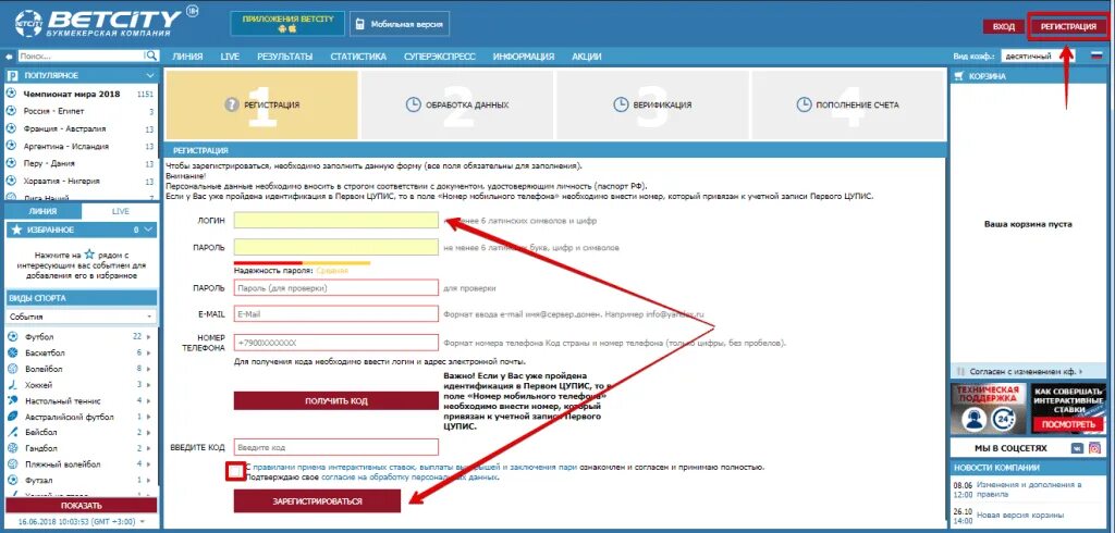Бетсити промокод при регистрации. Зарегистрироваться в Бетсити. Актуализация на Бетсити. Авторизация Бетсити. Регистрация в Бетсити верификация.