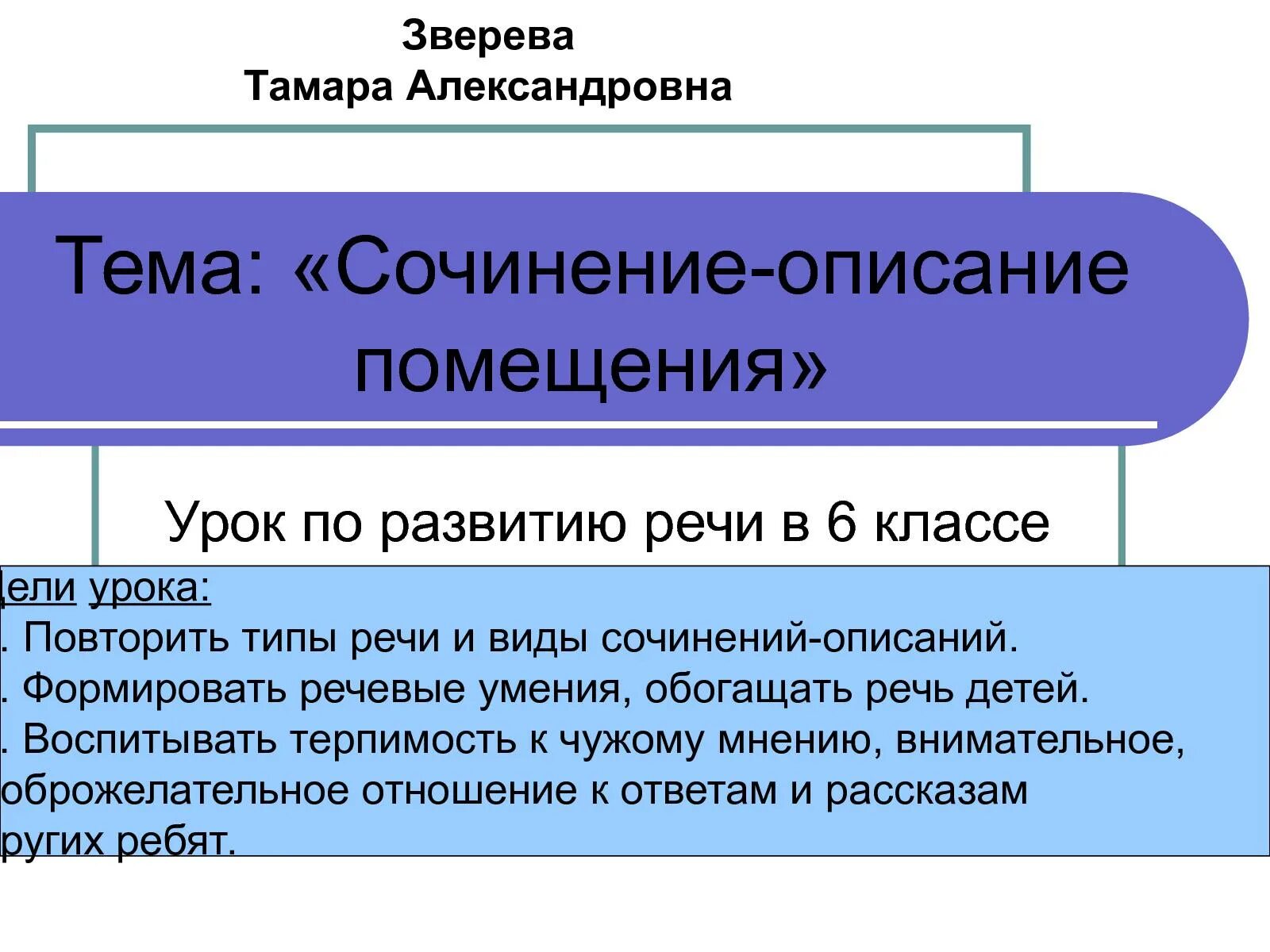 Сочинение описание помещения. Сочинение описание помещения 6 класс. План сочинения описания помещения. План сочинения описания помещения 6 класс.