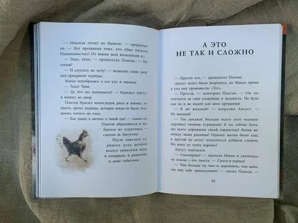 Маленькие философские сказки