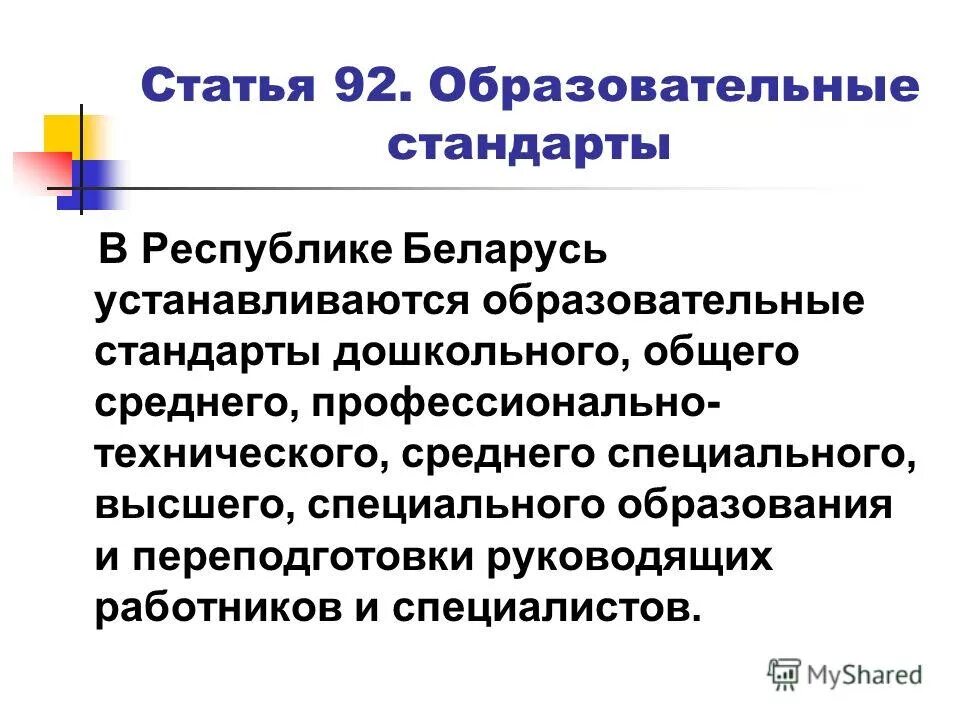 Государственные стандарты республики беларусь. Стандарты рб. Государственный стандарт. Стб это расшифровка. Стандарты рб.