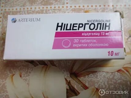 Отзывы принимавших ницерголин