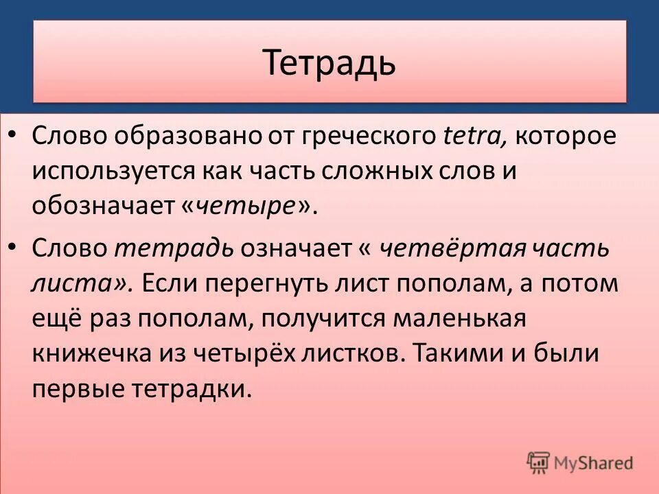 Выражение лексика. Заимствованные французские слова. Жаргонизмы презентация. Лексика многозначные слова. Жаргонизмы презентация.