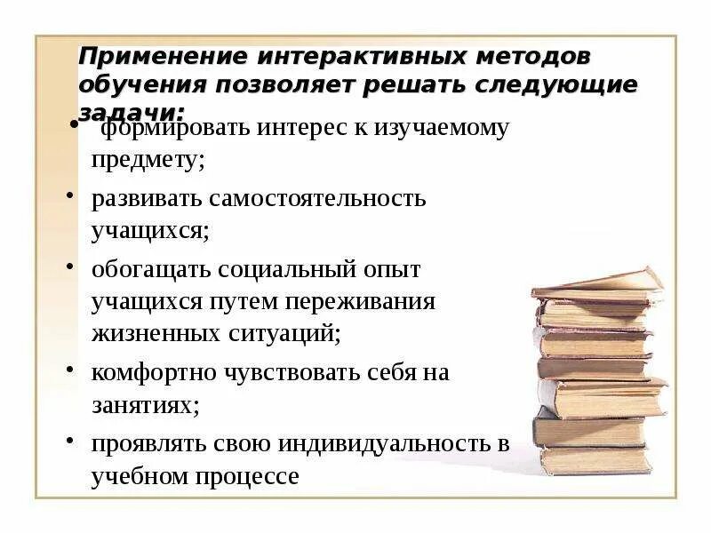 Интерактивные методы изучения. Интерактивные технологии обучения. Интерактивный метод обучения. Интерактивные методы обучения в педагогике. Интерактивные методы работы.