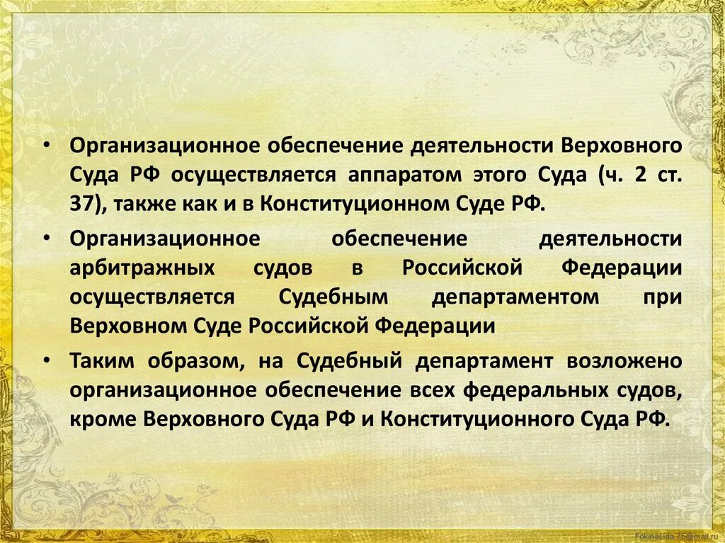 Обеспечение работы суда