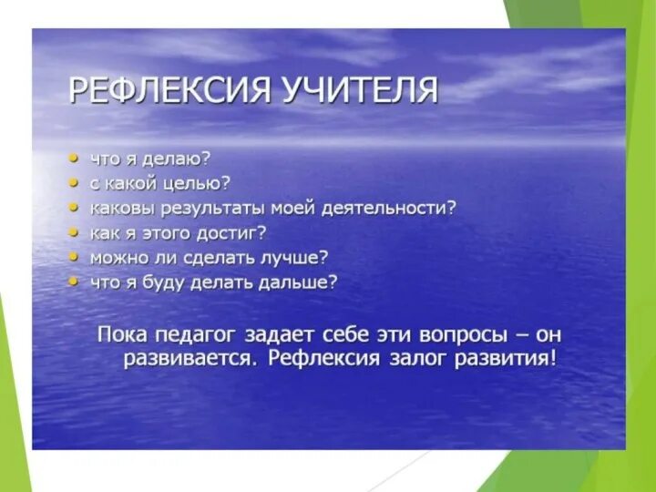 Рефлексия для родительского собрания. Рефлексия для родительского собрания