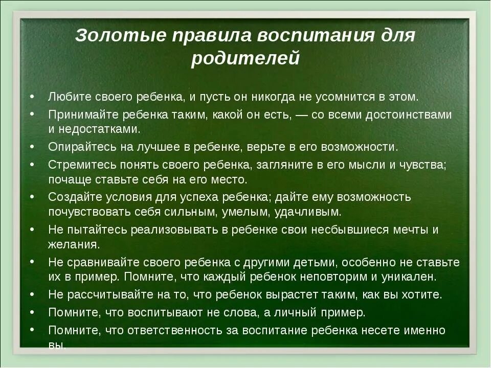 Правила воспитания для родителей. Золотые правила воспитания. памятка золотые правила воспитания. золотые правила воспитания памятка для родителей. 10 правил воспитания сына.