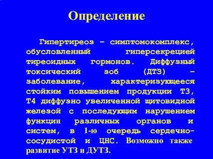 Тиреотоксикоз лечение