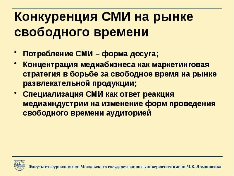 Специализированные СМИ. Конкуренция СМИ. Специализация СМИ. Специализированное СМИ. Сми форма организации