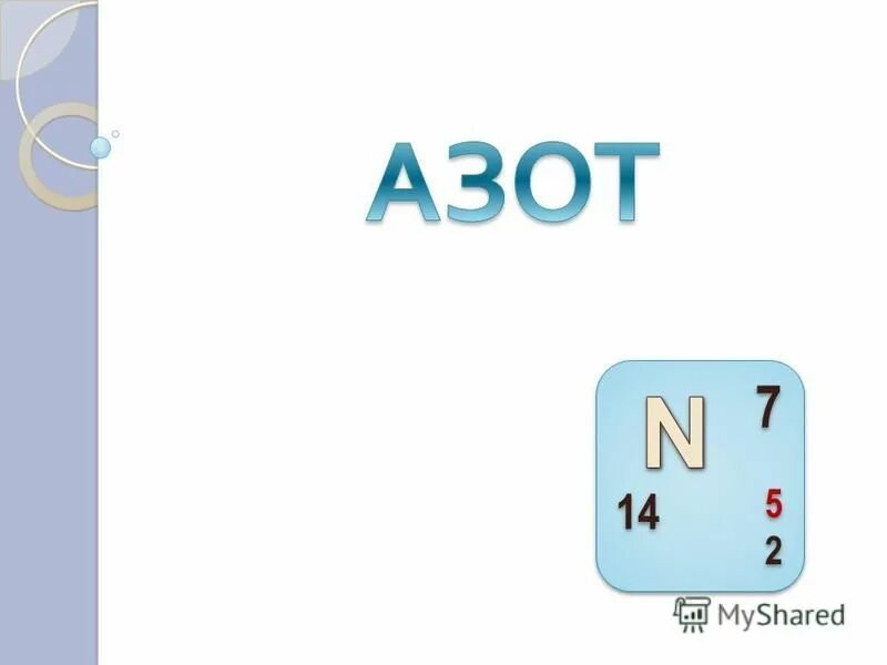 1 моль азота n2