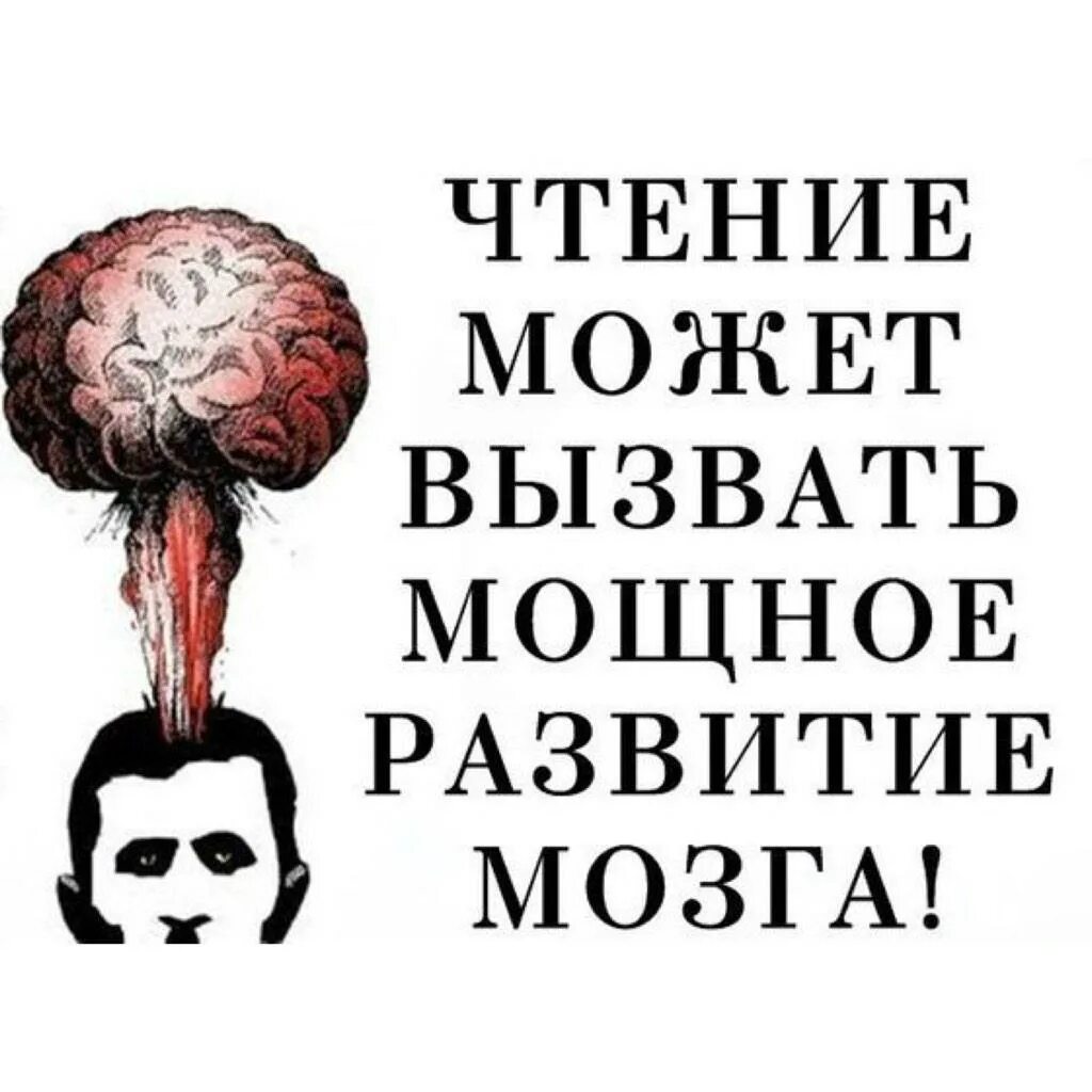 Жизнь мозга читать. Высказывания про мозги. Чтение и мозг. Фразы про мозги. Чтение книг мозг.