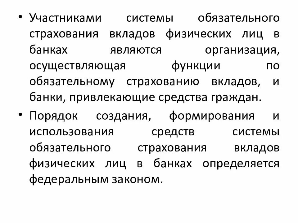 Функции по обязательному страхованию вкладов. Система обязательного страхования вкладов. ремедиация в банке. участники системы. ремедиация в банке что это такое простыми.