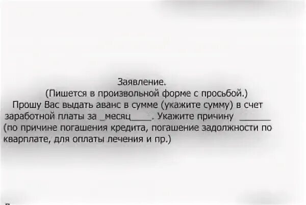 Как правильно аванс. Заявление в счет заработной платы. заявление в счет заработной платы образец. заявление на аванс в счет заработной платы. служебка на аванс в счет заработной платы.