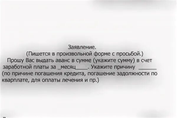 Заявление в счет заработной платы. Заявление в счет заработной платы образец. Бланк заявления на аванс. Заявление на аванс в счет заработной платы. Запрос аванса