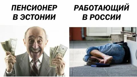 Пенсия в эстонии