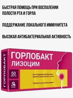 Лизоцим отзывы